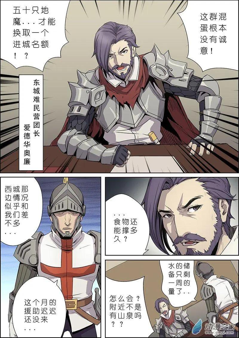 《谁是大魔王》第13回 第3页
