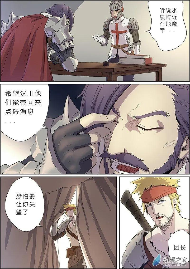 《谁是大魔王》第13回 第4页