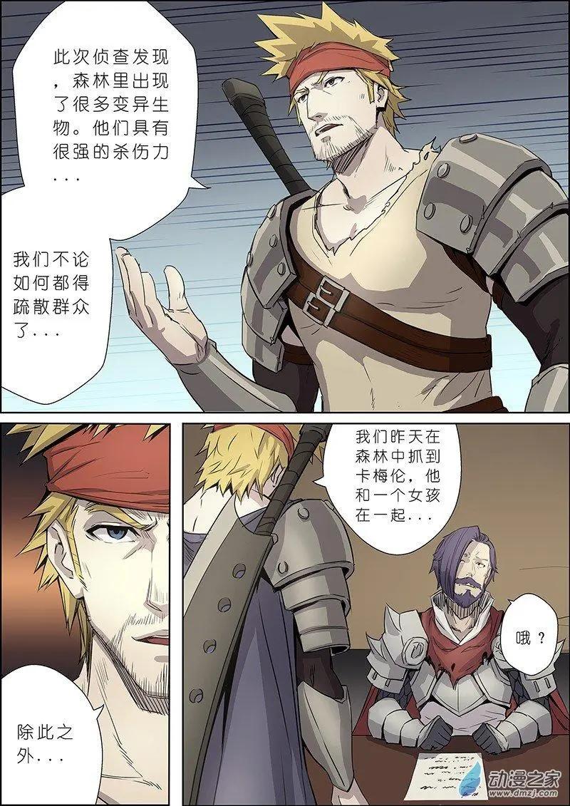 《谁是大魔王》第13回 第5页