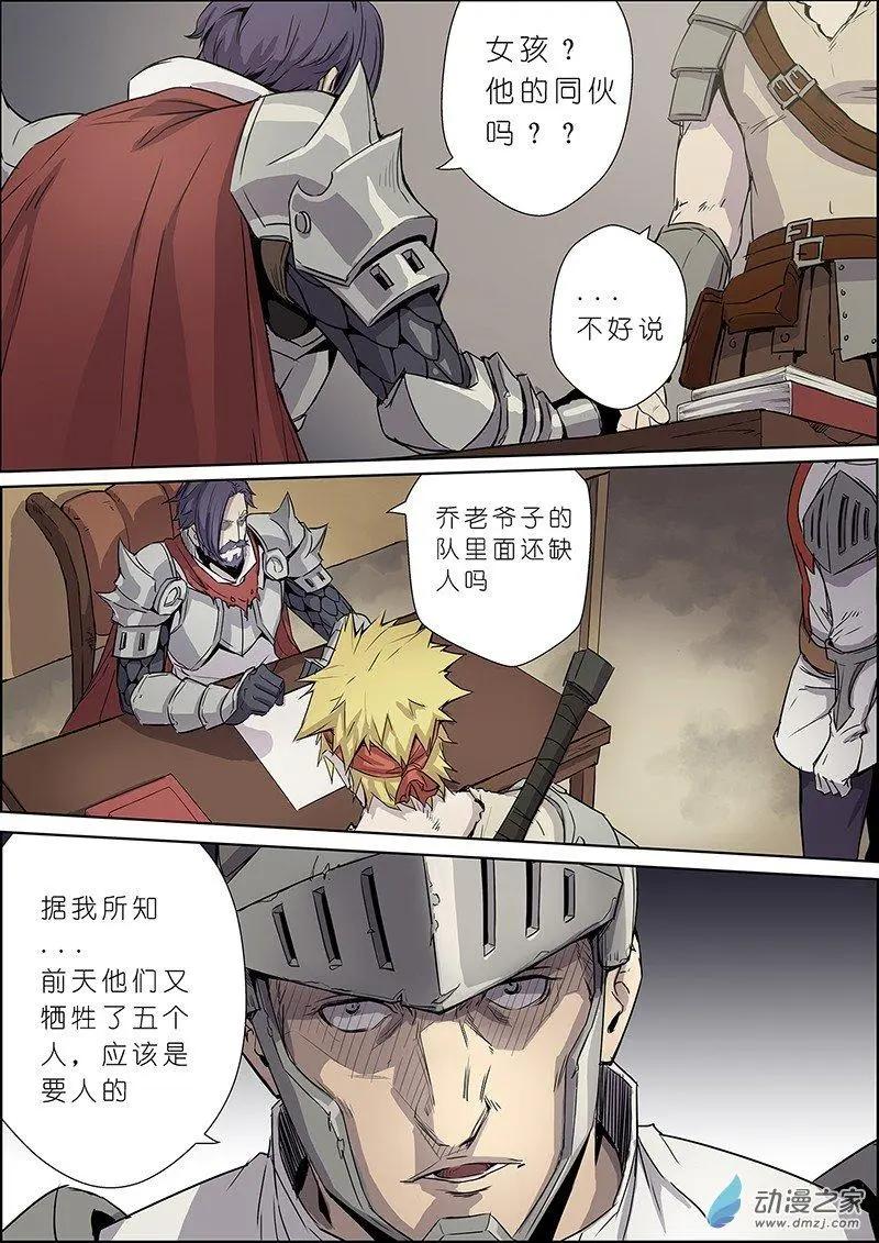 《谁是大魔王》第13回 第6页