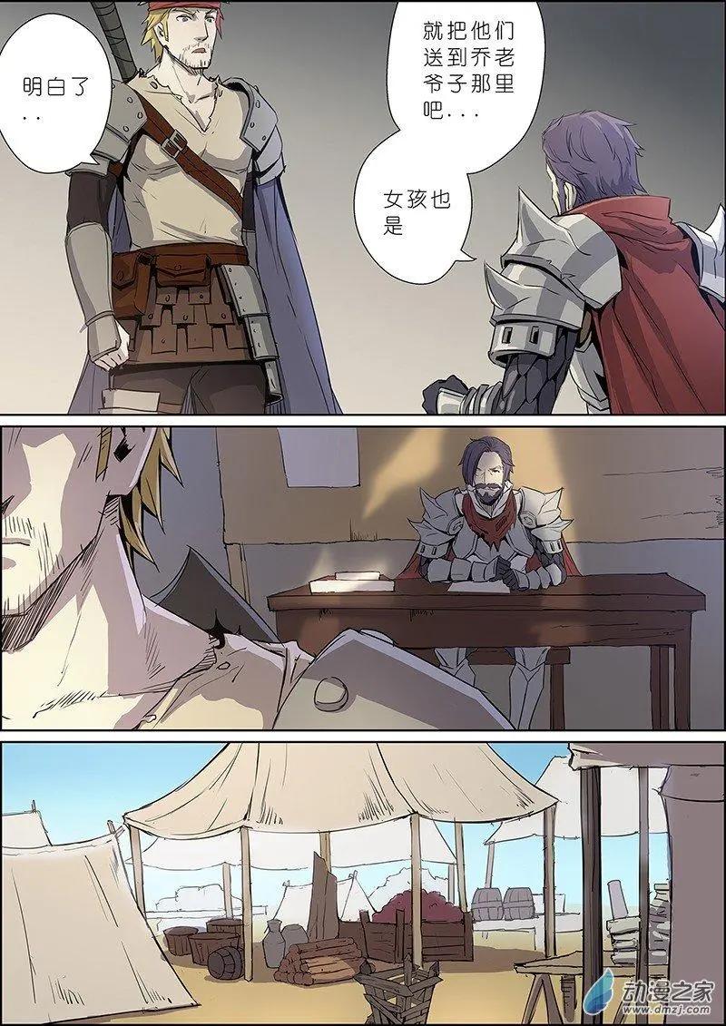 《谁是大魔王》第13回 第7页