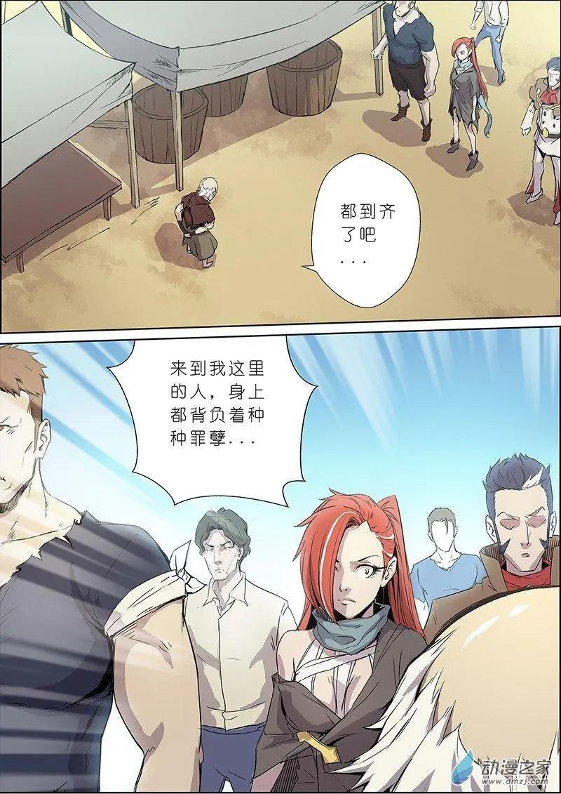 《谁是大魔王》第13回 第8页