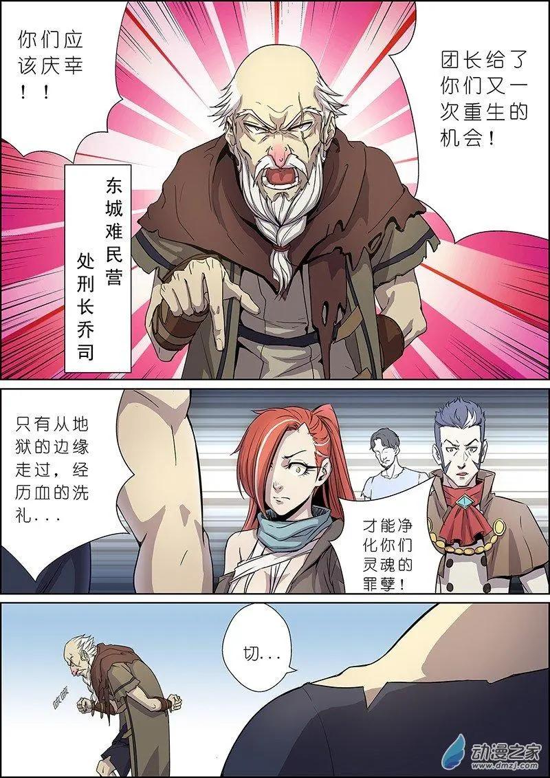 《谁是大魔王》第13回 第9页