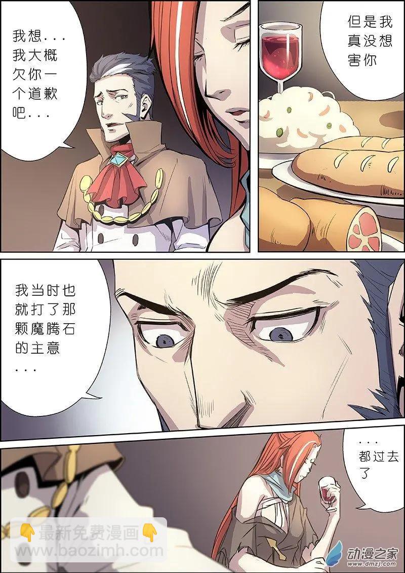 《谁是大魔王》第14回 第10页