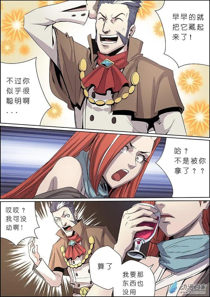 《谁是大魔王》第14回 第11页