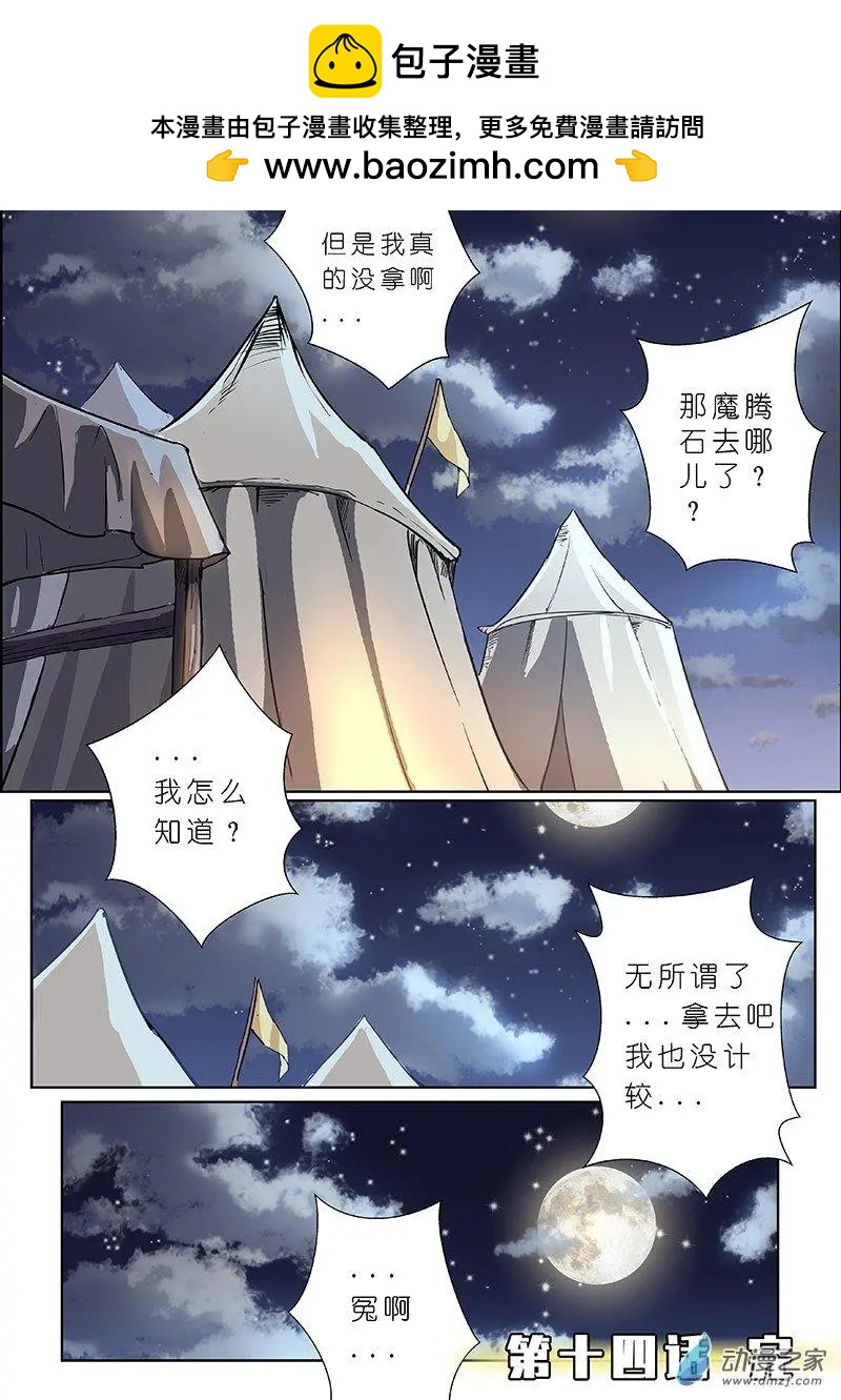 《谁是大魔王》第14回 第12页