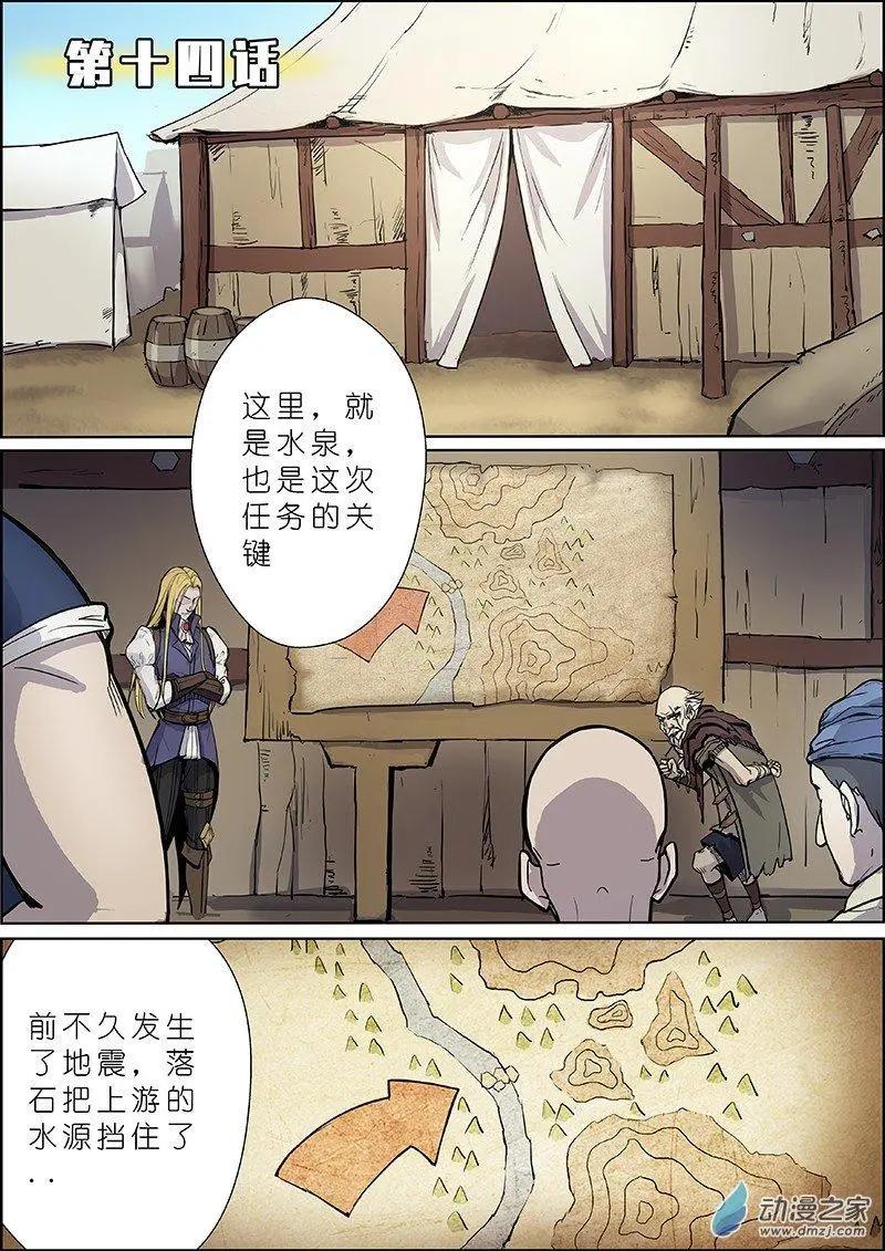 《谁是大魔王》第14回 第1页