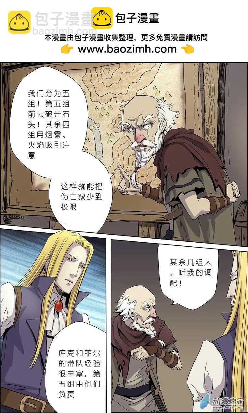 《谁是大魔王》第14回 第2页