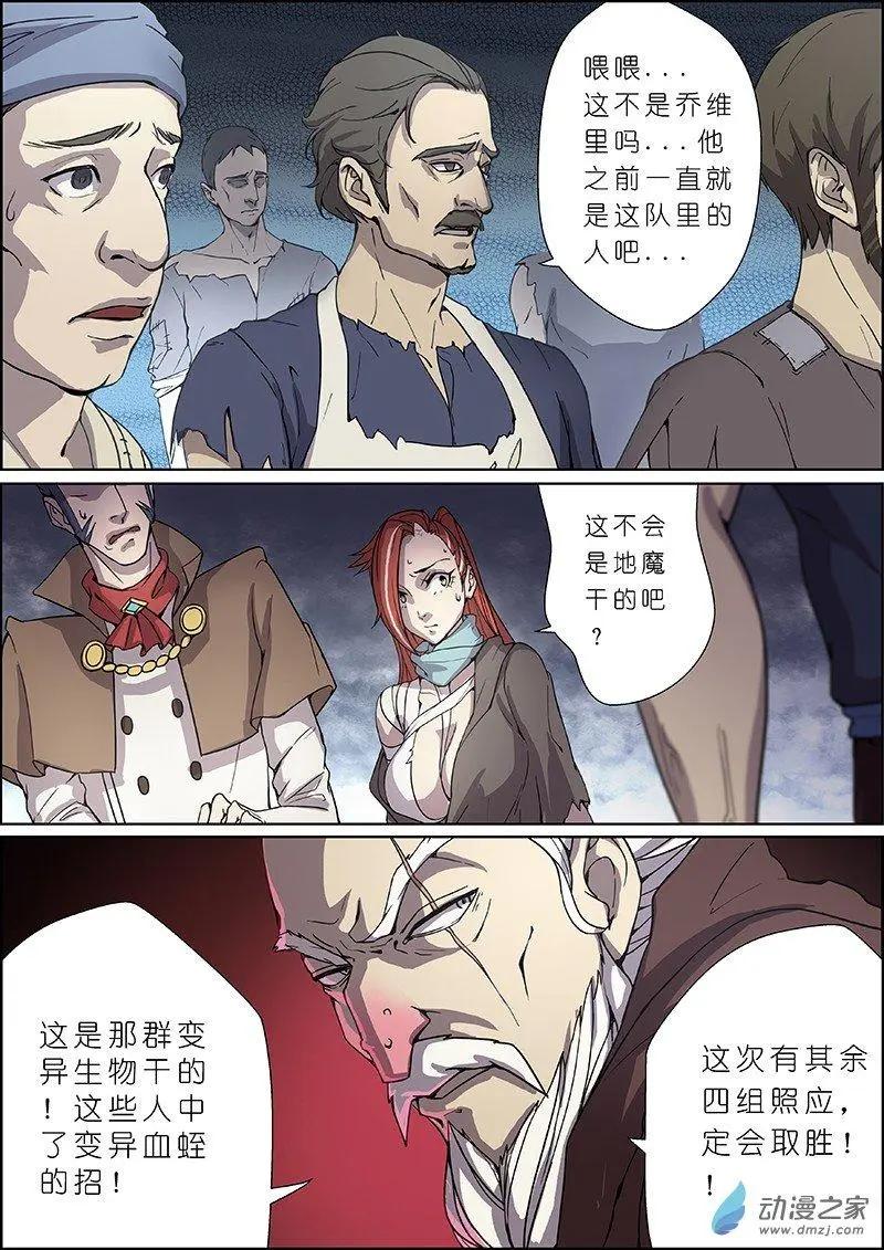 《谁是大魔王》第14回 第4页