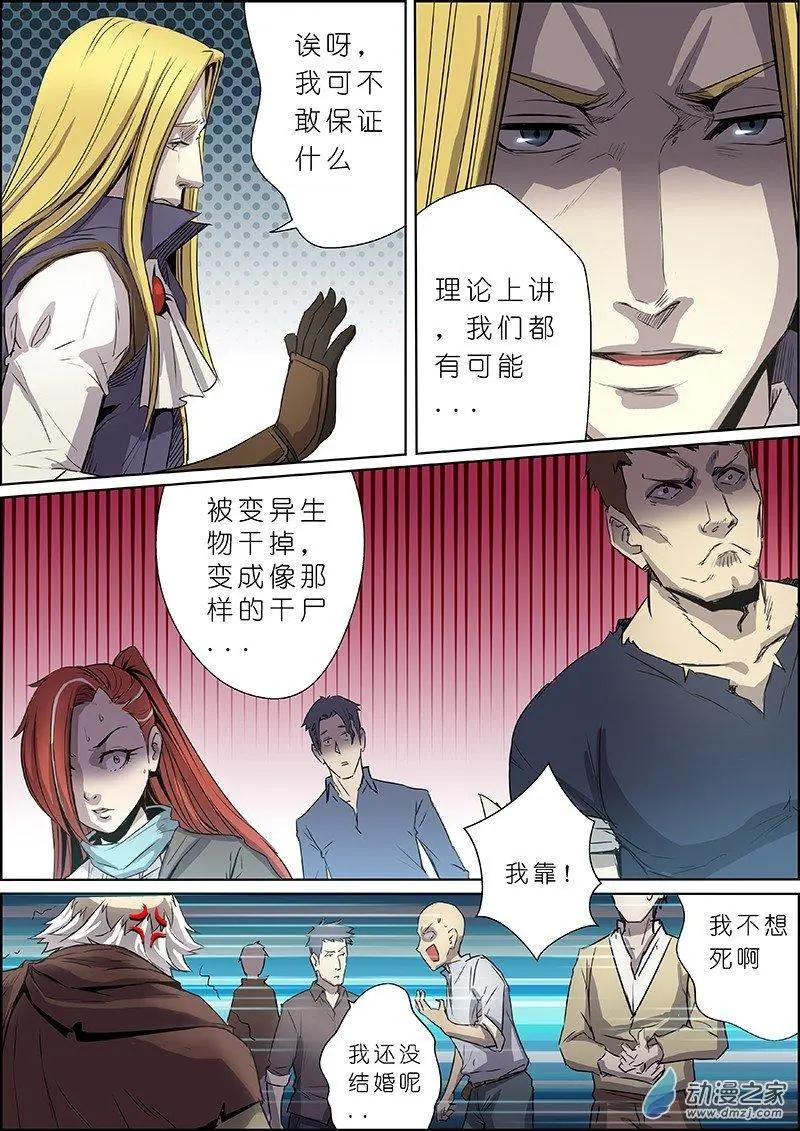 《谁是大魔王》第14回 第5页