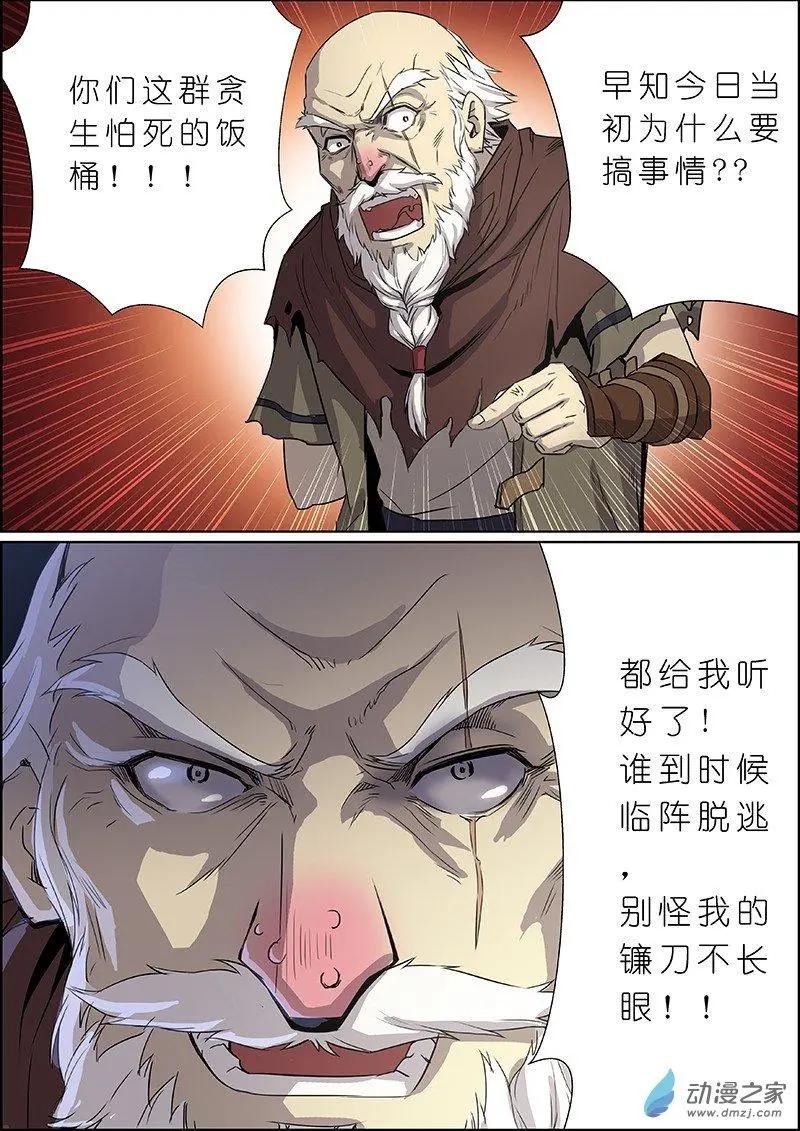 《谁是大魔王》第14回 第6页