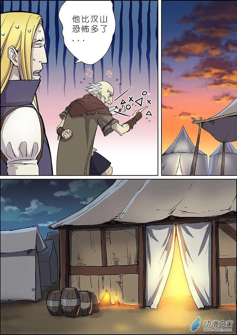《谁是大魔王》第14回 第7页