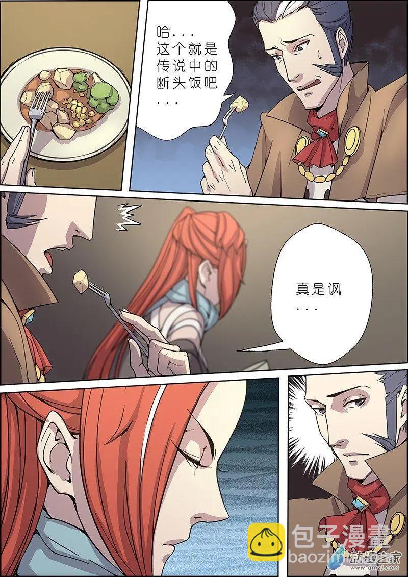 《谁是大魔王》第14回 第9页