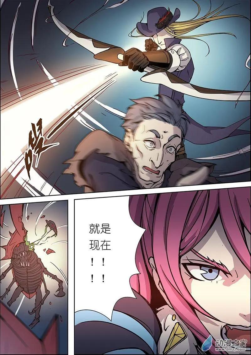 《谁是大魔王》第15回 第10页
