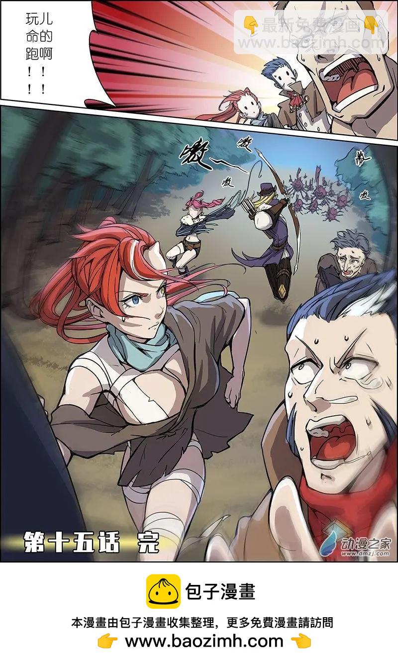 《谁是大魔王》第15回 第11页