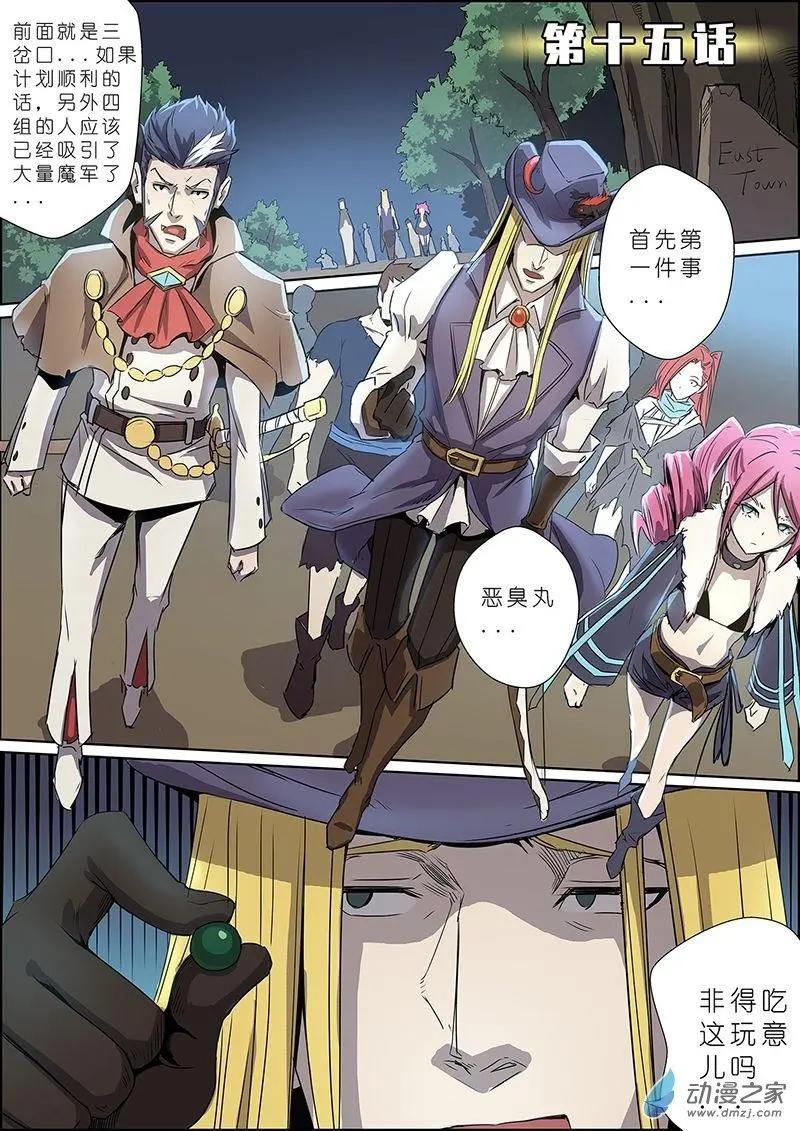 《谁是大魔王》第15回 第1页