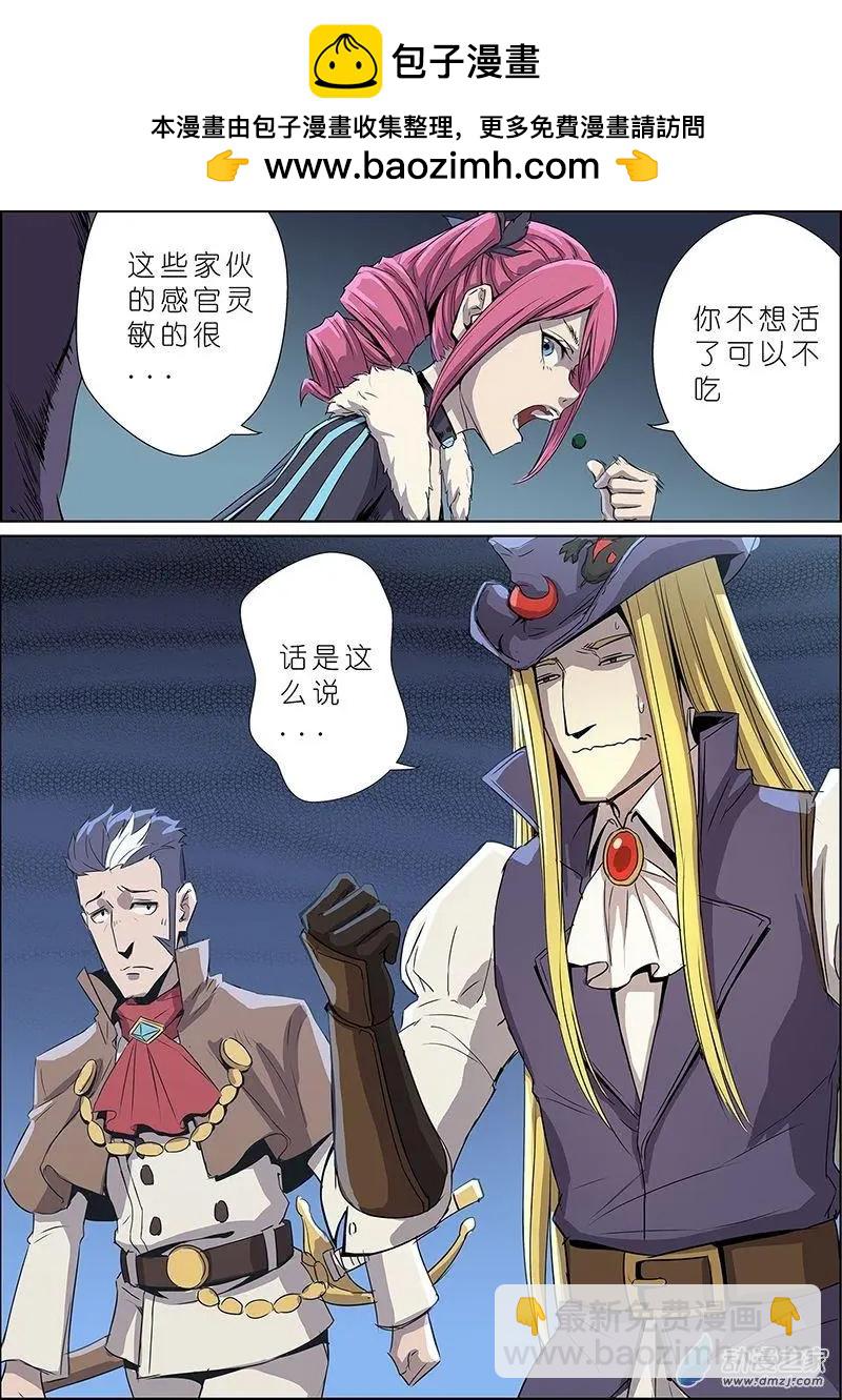《谁是大魔王》第15回 第2页