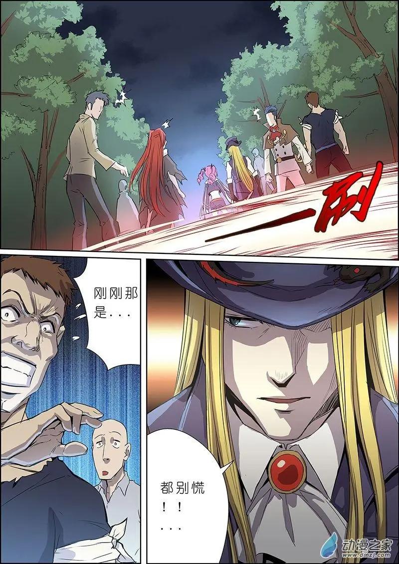 《谁是大魔王》第15回 第3页