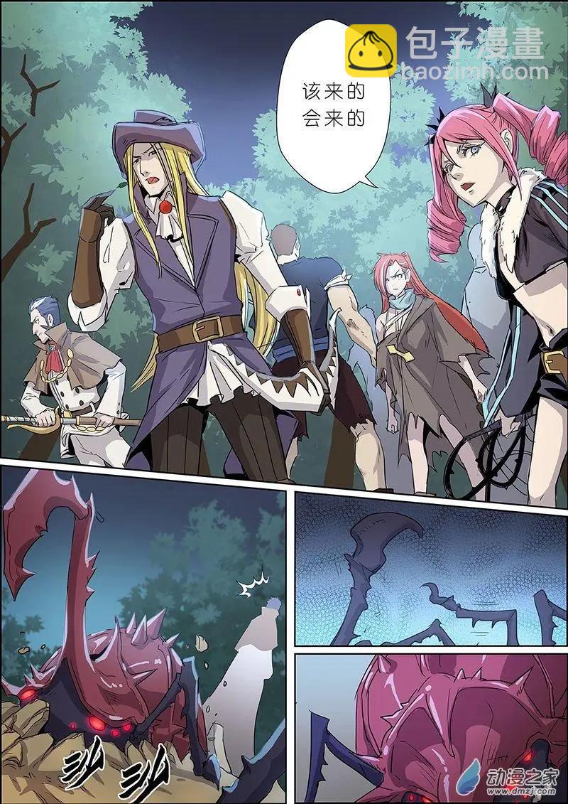 《谁是大魔王》第15回 第4页
