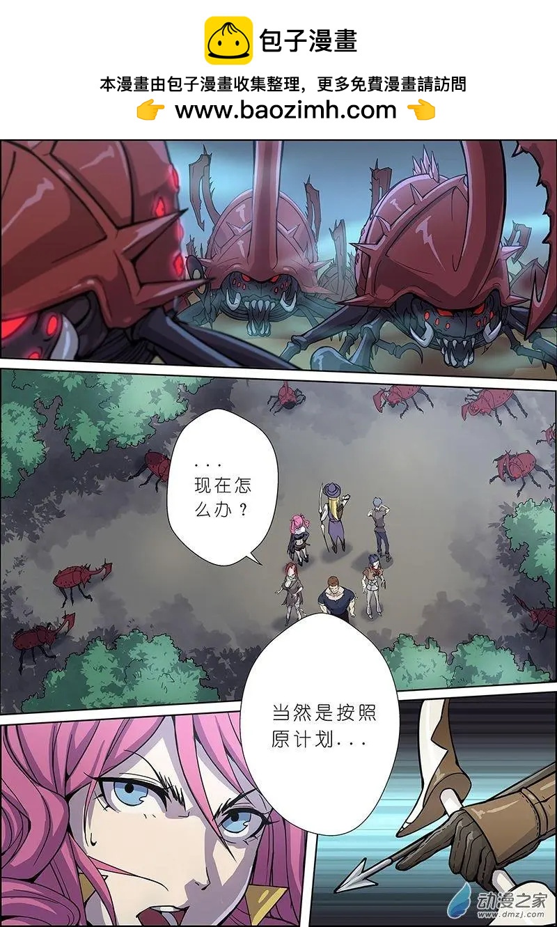 《谁是大魔王》第15回 第6页