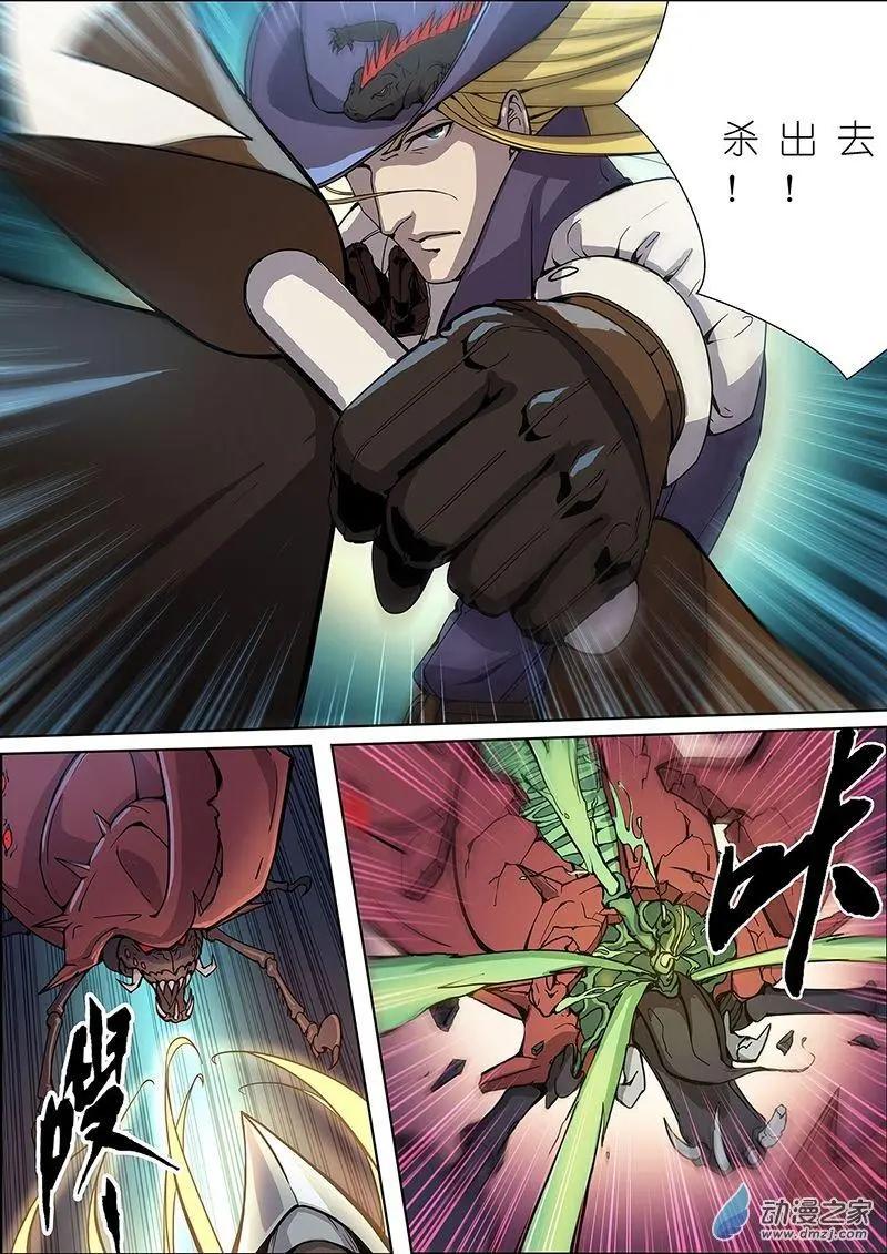 《谁是大魔王》第15回 第7页