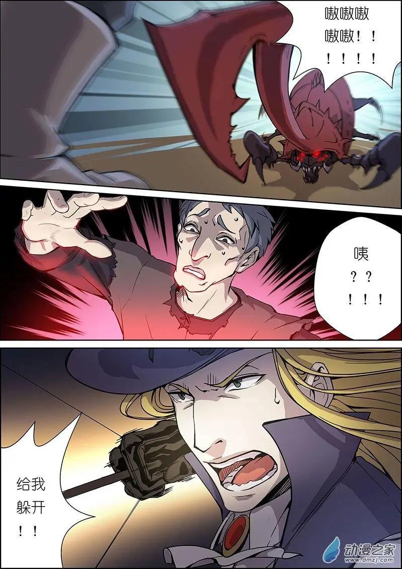 《谁是大魔王》第15回 第9页