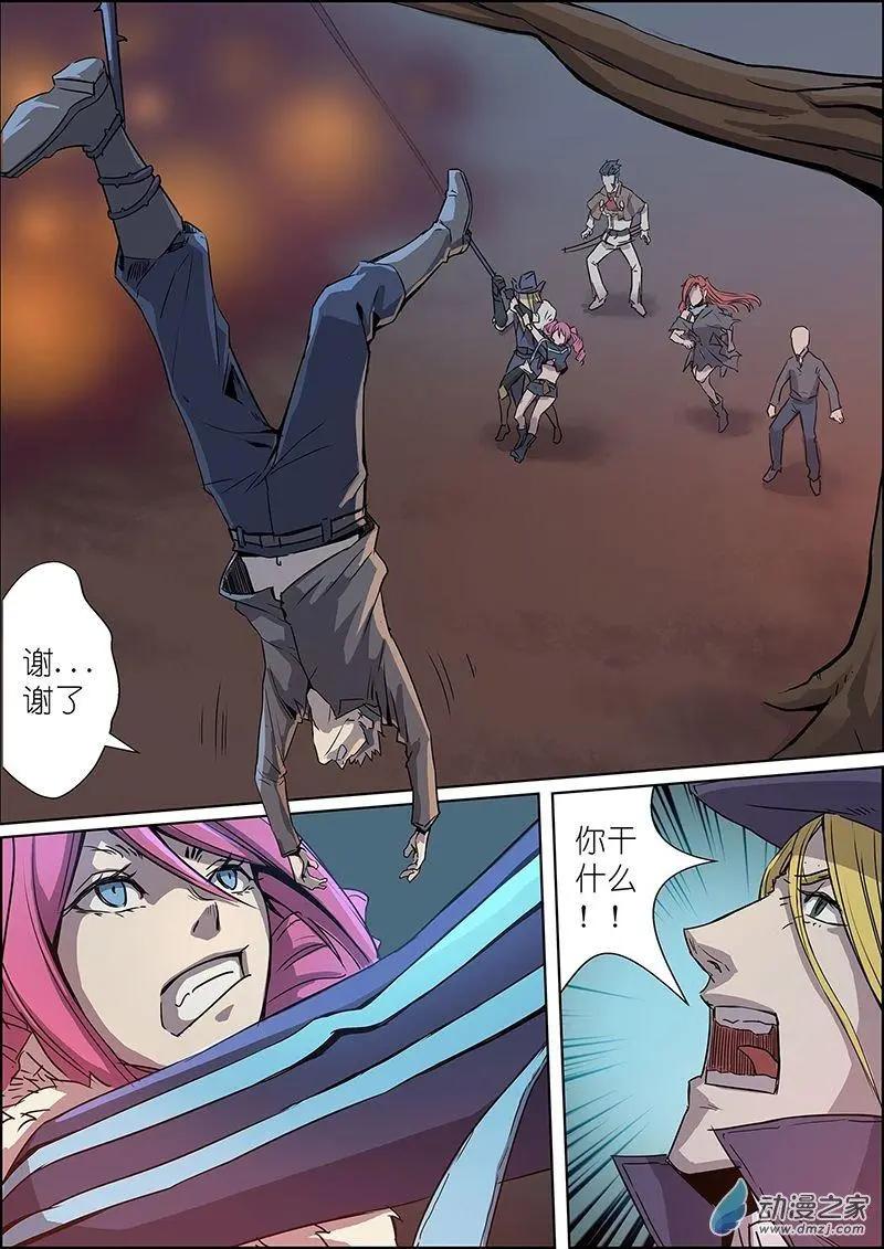 《谁是大魔王》第16回 第11页