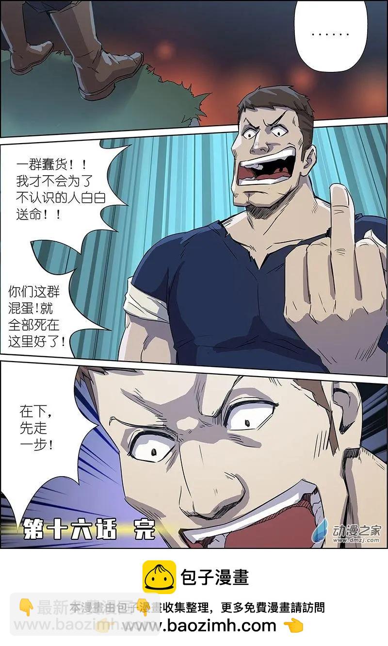 《谁是大魔王》第16回 第12页