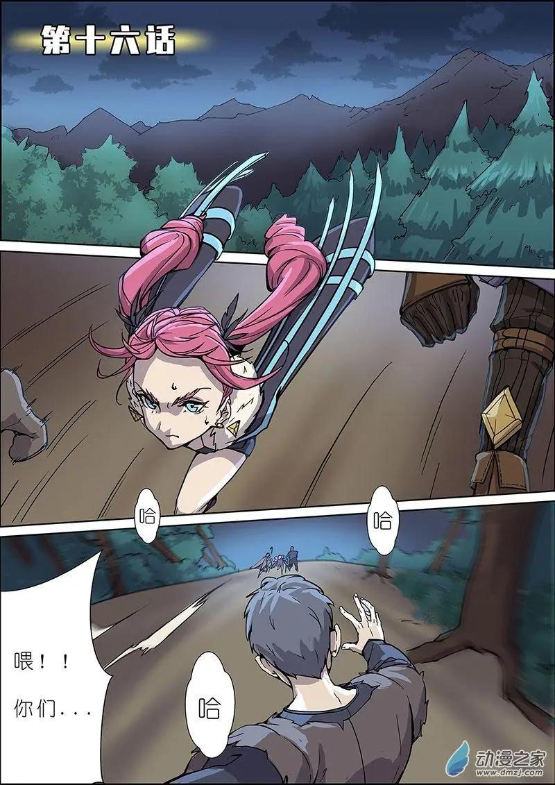 《谁是大魔王》第16回 第1页