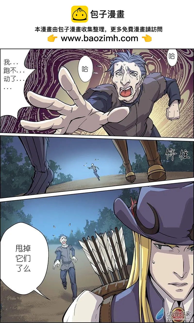 《谁是大魔王》第16回 第2页