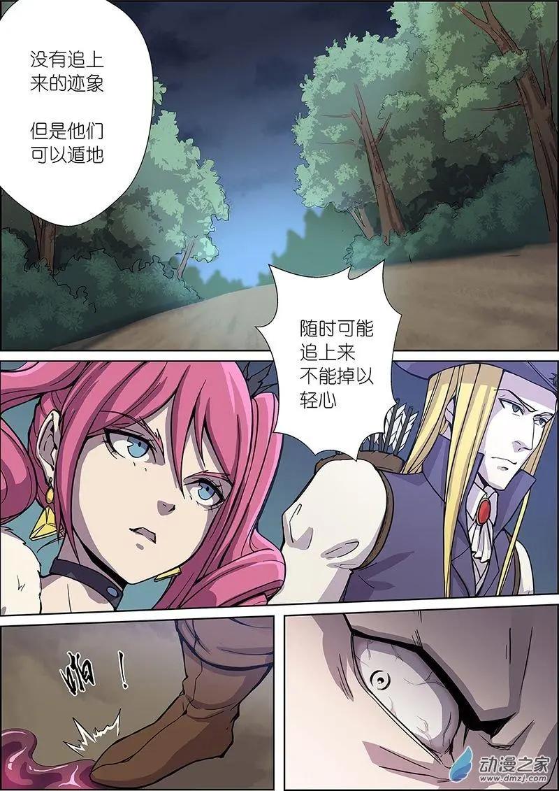 《谁是大魔王》第16回 第3页