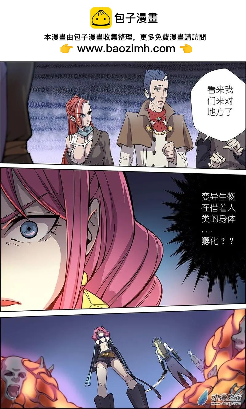 《谁是大魔王》第16回 第5页