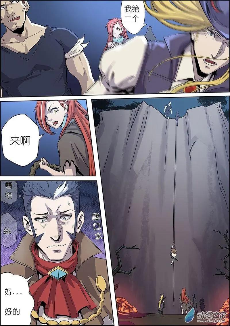 《谁是大魔王》第16回 第8页