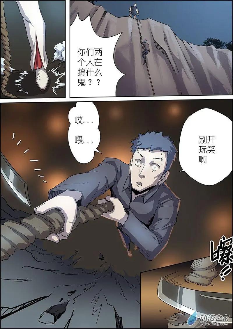 《谁是大魔王》第16回 第9页