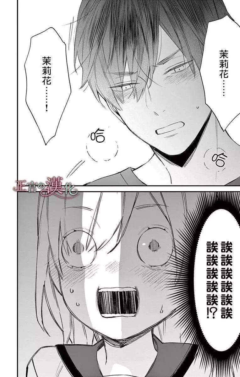 《茉莉花的裙下之臣》第03话 第10页