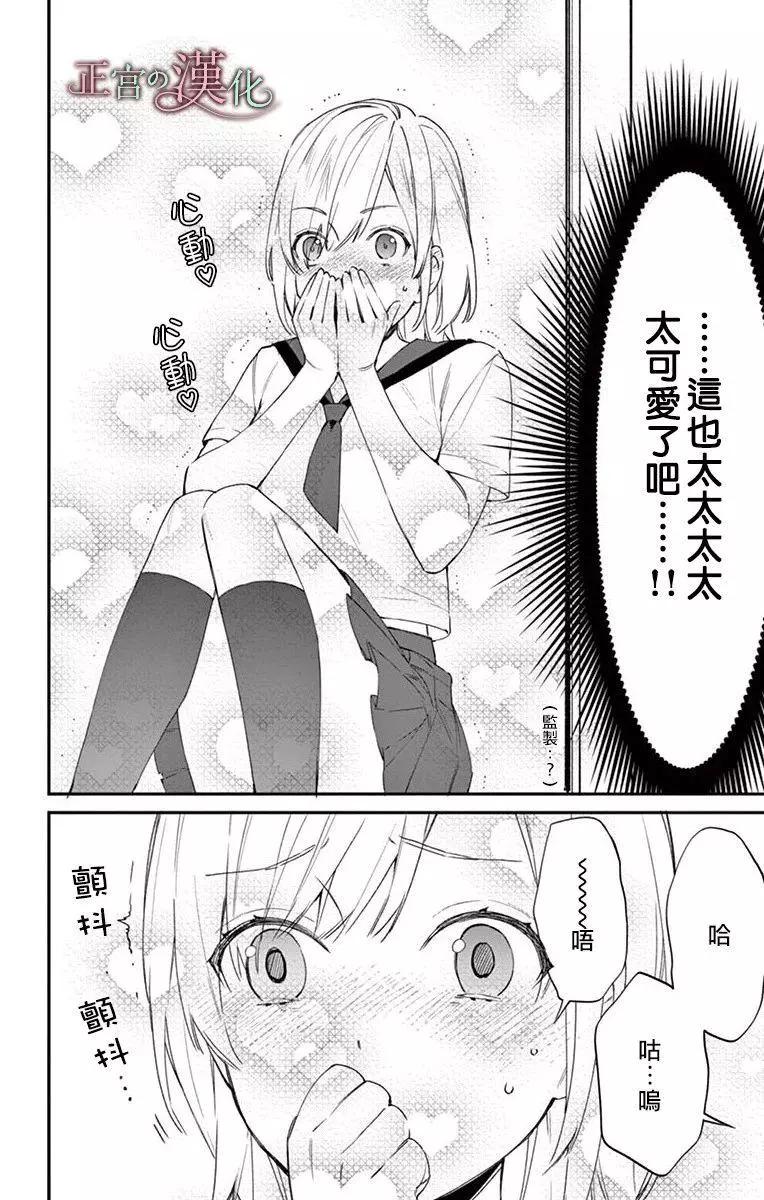 《茉莉花的裙下之臣》第03话 第12页