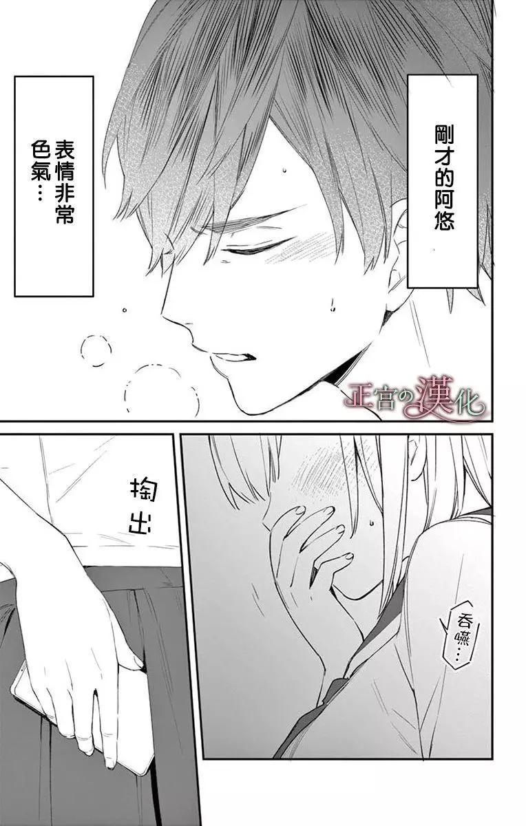 《茉莉花的裙下之臣》第03话 第13页