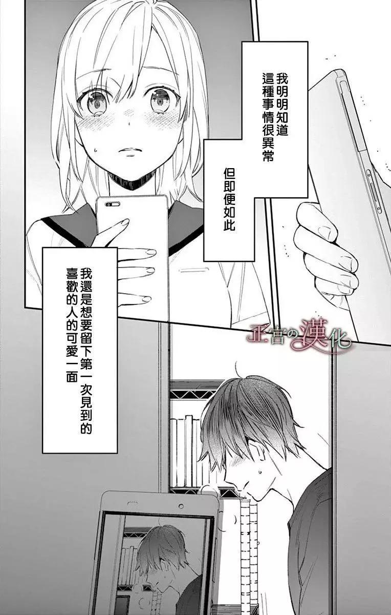 《茉莉花的裙下之臣》第03话 第14页
