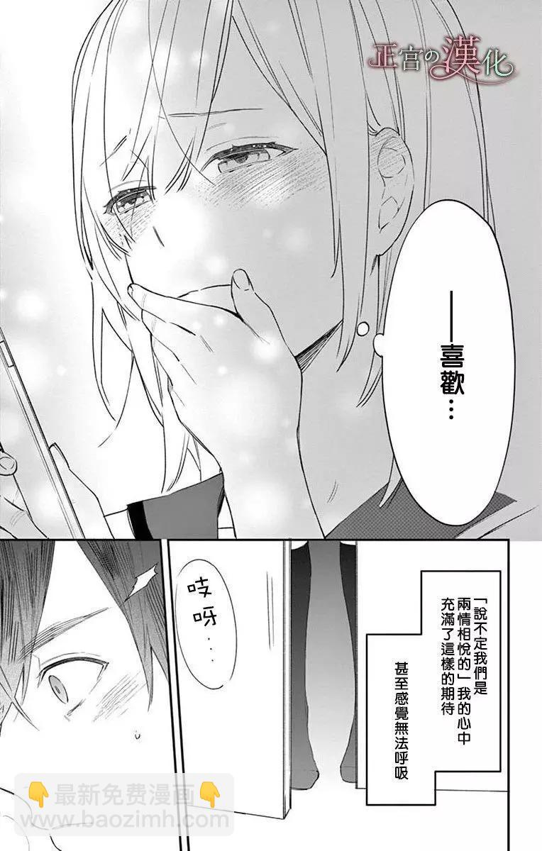 《茉莉花的裙下之臣》第03话 第15页