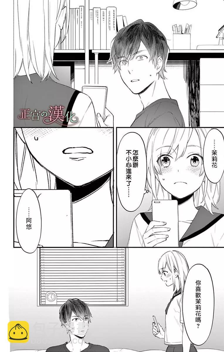 《茉莉花的裙下之臣》第03话 第16页
