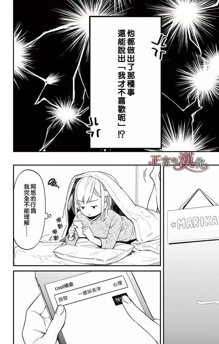 《茉莉花的裙下之臣》第03话 第18页