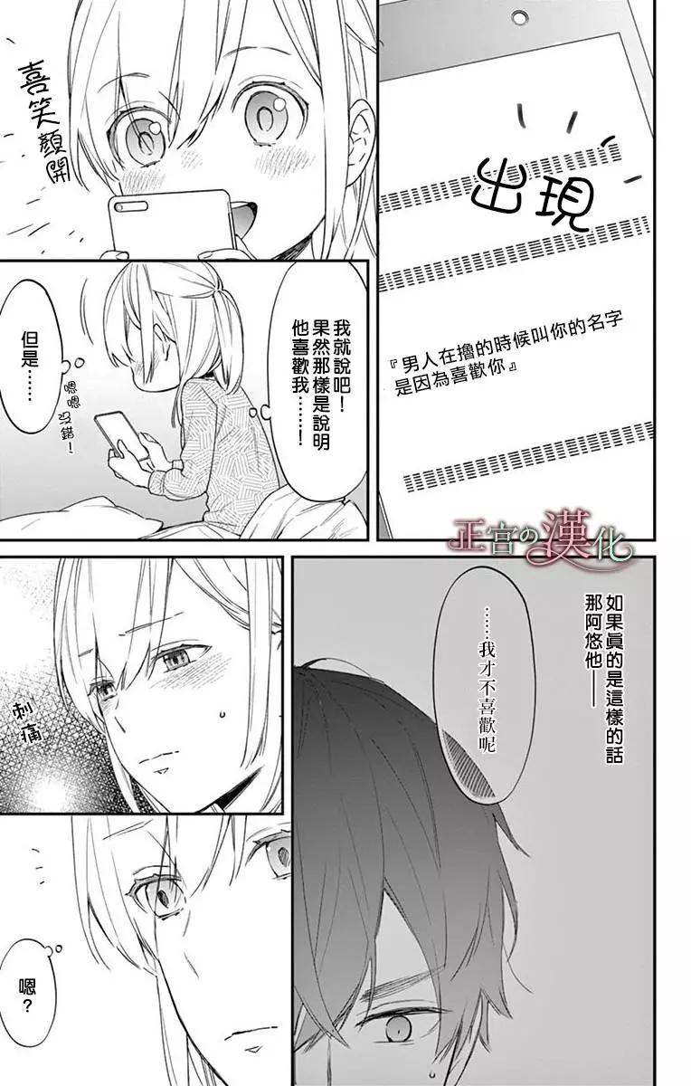 《茉莉花的裙下之臣》第03话 第19页