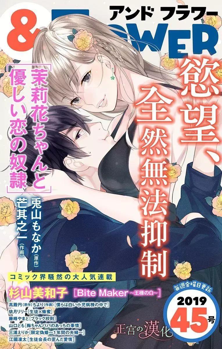 《茉莉花的裙下之臣》第03话 第1页