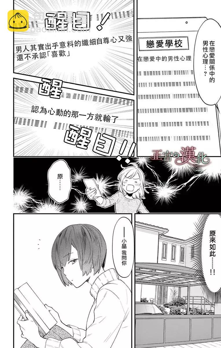 《茉莉花的裙下之臣》第03话 第20页