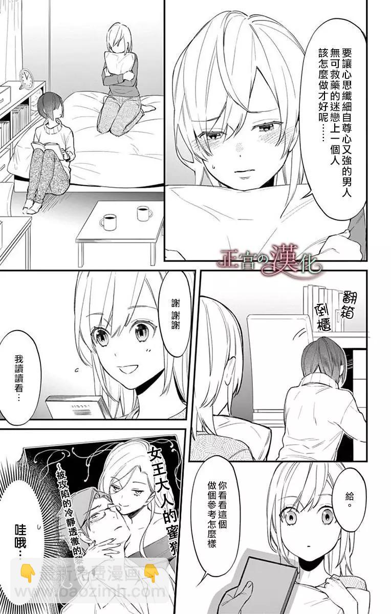《茉莉花的裙下之臣》第03话 第21页