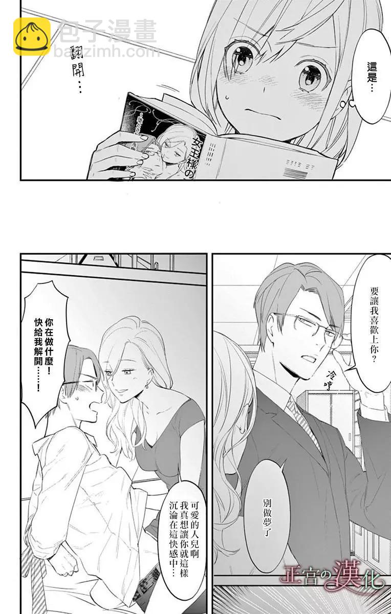 《茉莉花的裙下之臣》第03话 第22页