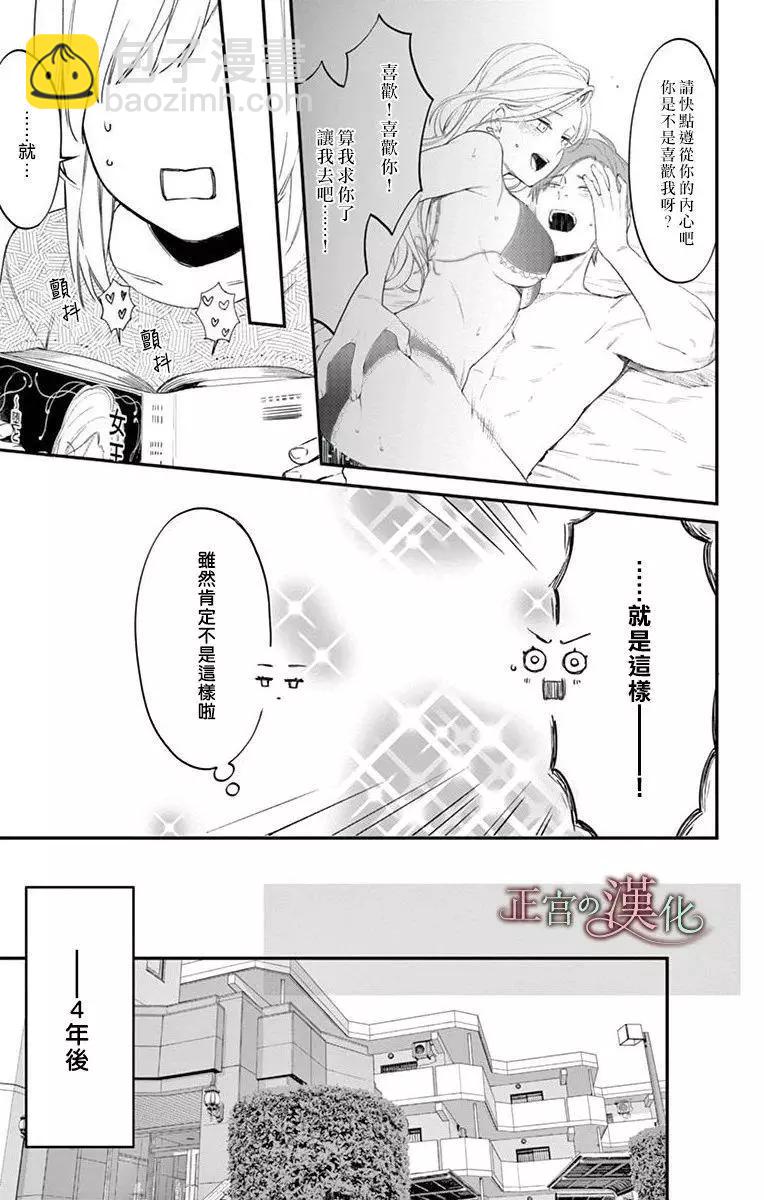 《茉莉花的裙下之臣》第03话 第23页