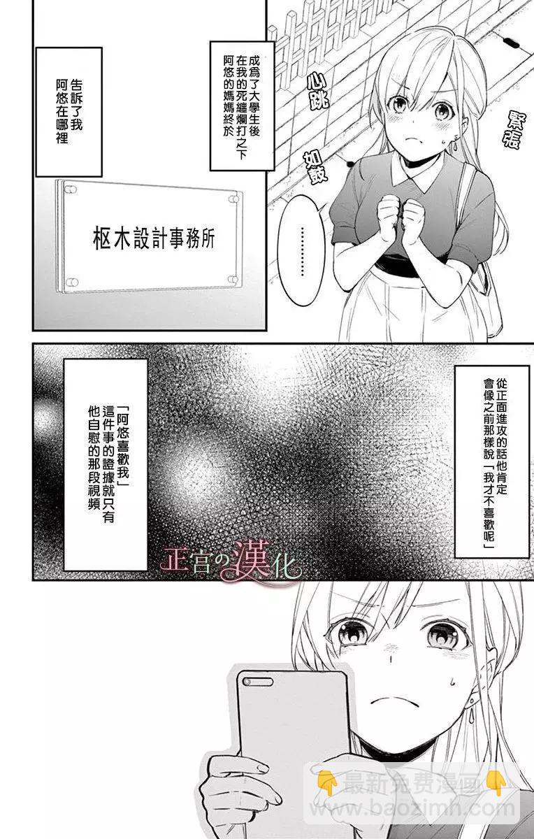 《茉莉花的裙下之臣》第03话 第24页