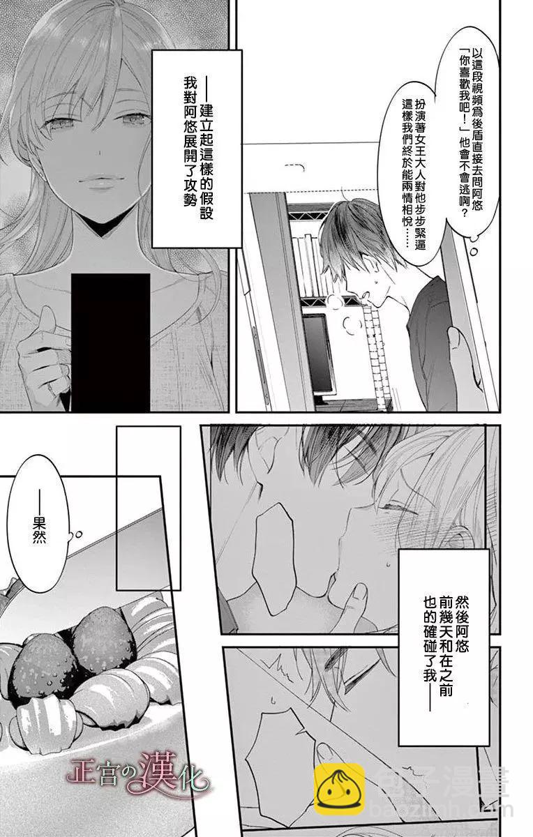 《茉莉花的裙下之臣》第03话 第25页