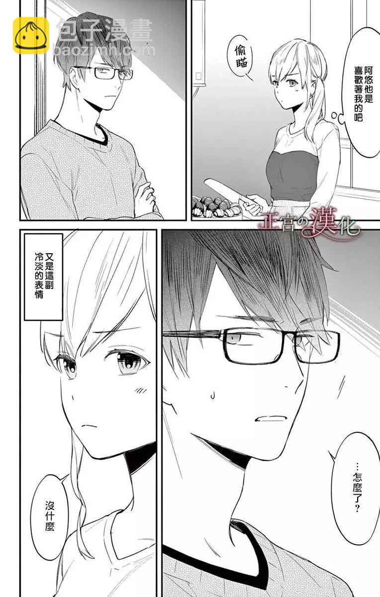 《茉莉花的裙下之臣》第03话 第26页
